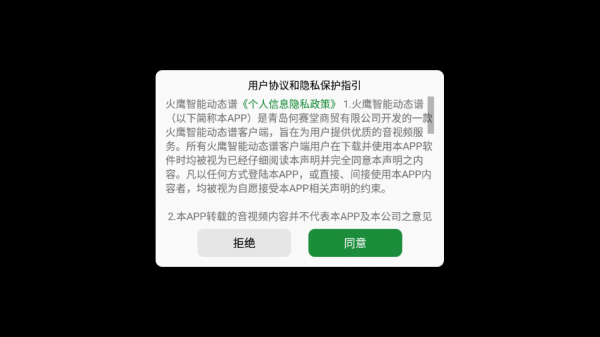 火鹰智能动态谱免费版下载  v1.0.25图3