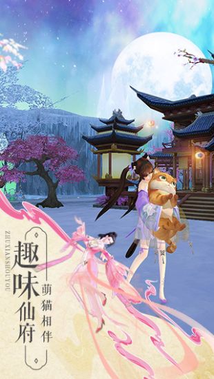 诛仙手游老虎版客户端  v1.898图1