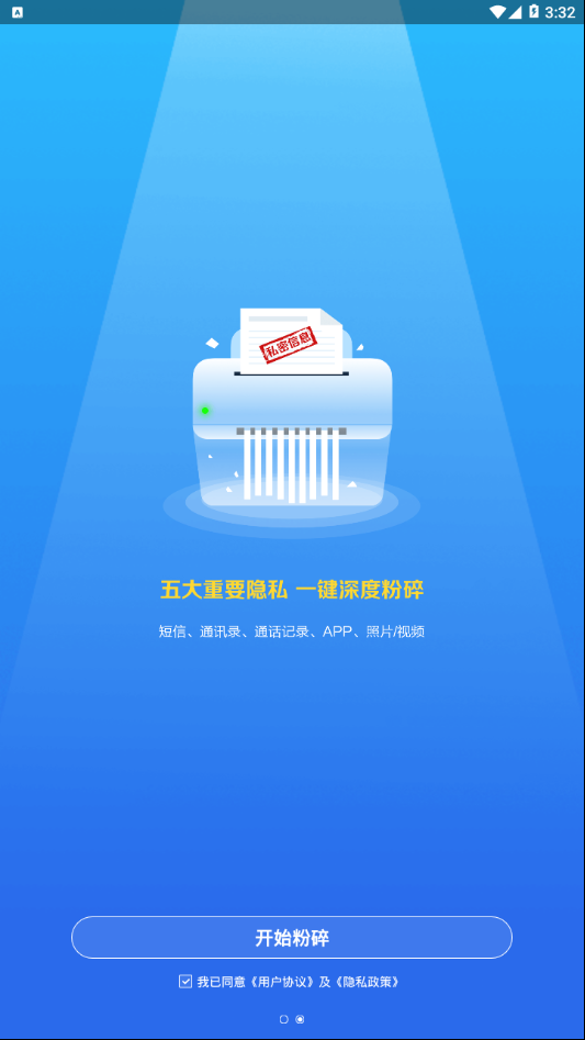 爱清除手机版  v1.0.0图3