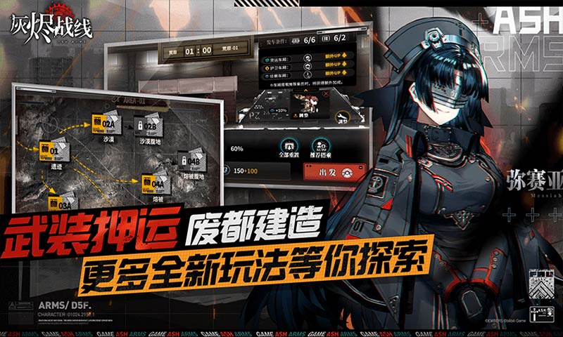 灰烬战线官服下载安装  v1.1.10图2