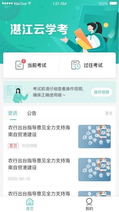 湛江云学考app最新版本  v1.2.4图2