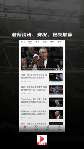 看球宝nba直播视频在线直播安装下载  v1.0.8图1