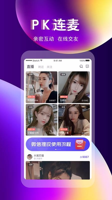 奇迹直播免费版下载安装最新  v3.3.0图2