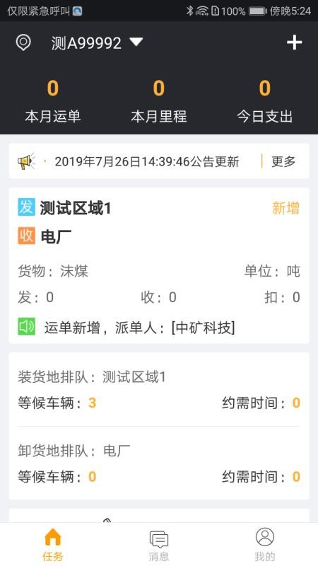 山钢智运2024  v1.9.2图1