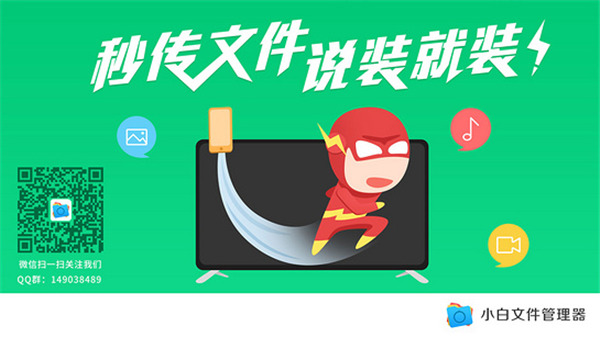 小白文件管理器win10  v1.1图2