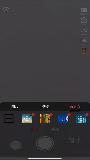 手机绿幕相机下载安装苹果版  v1.1.0.5图3