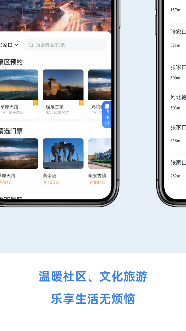 幸福张家口app  v1.0.0图3