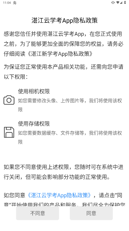 湛江云学考app下载官方苹果