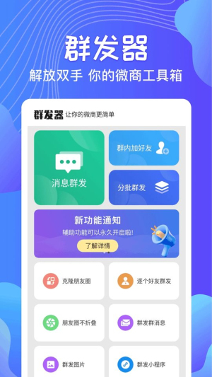 qq消息群发器手机免费版  v1.2.8图3