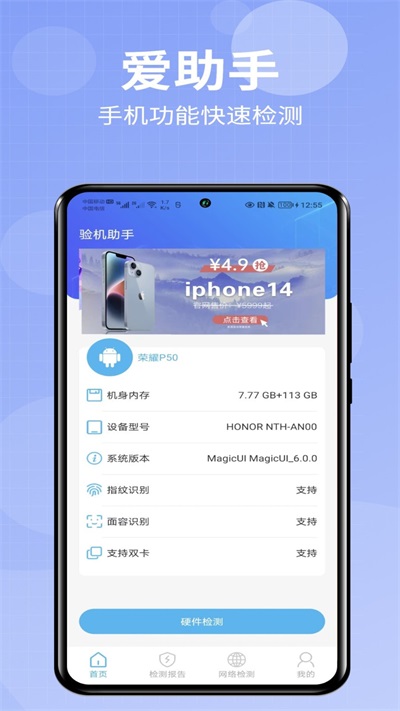 爱助手手机版下载安装苹果官网  v1.0.0图3