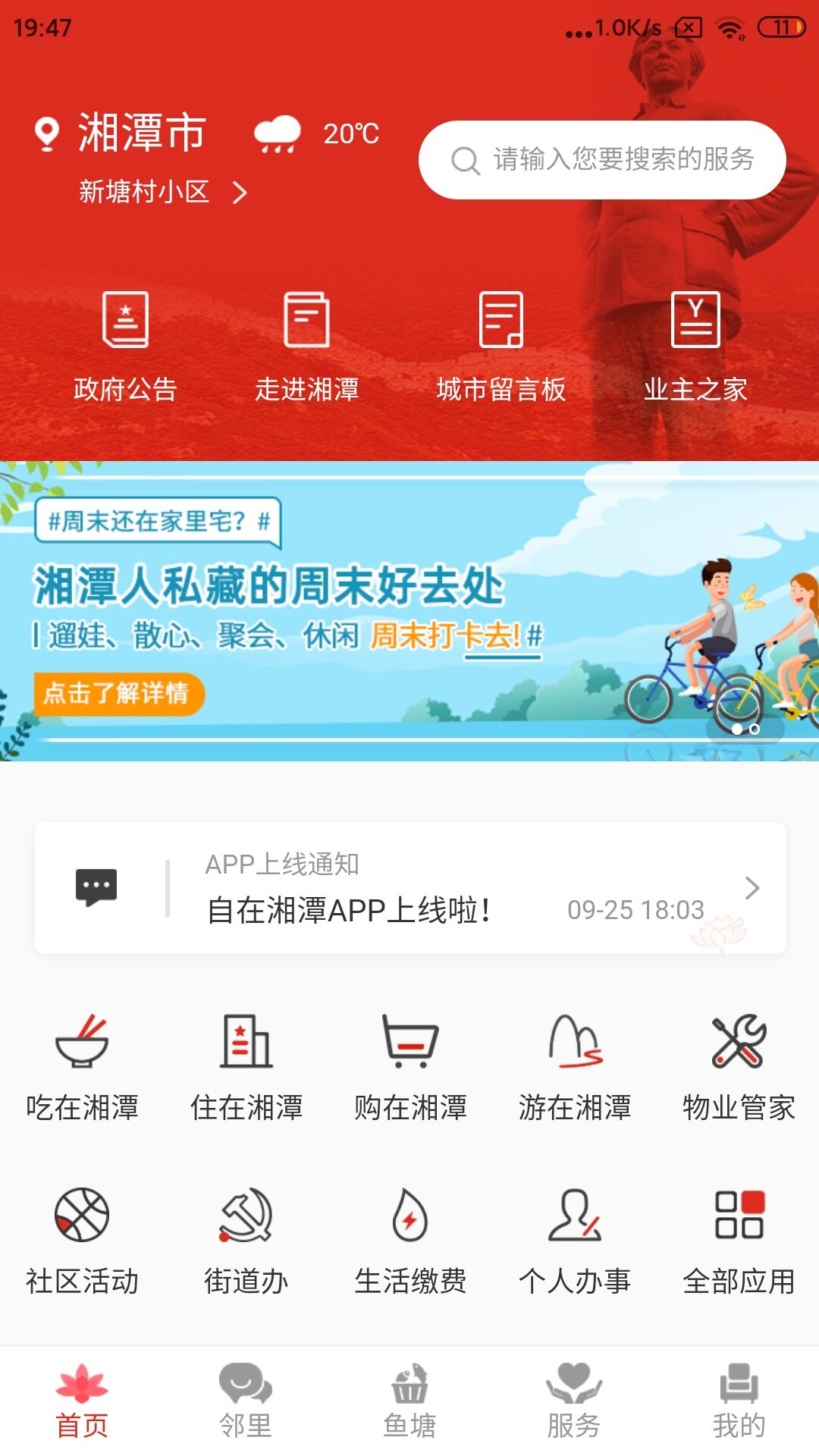 自在湘潭  v1.1.9图2