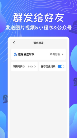 qq消息群发器手机免费版  v1.2.8图2