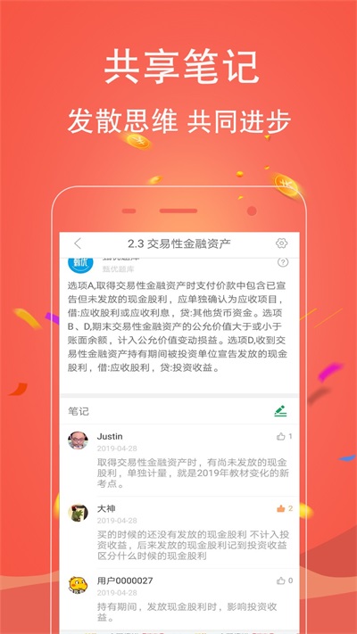 甄优题库  v2.0.0.5图2