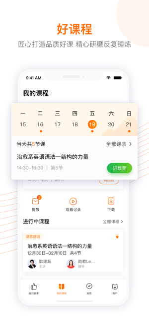 跟谁学  v3.7.8图1