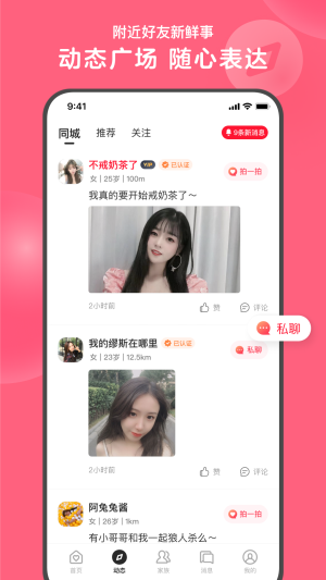 心遇同城交友2024  v1.59.0图3