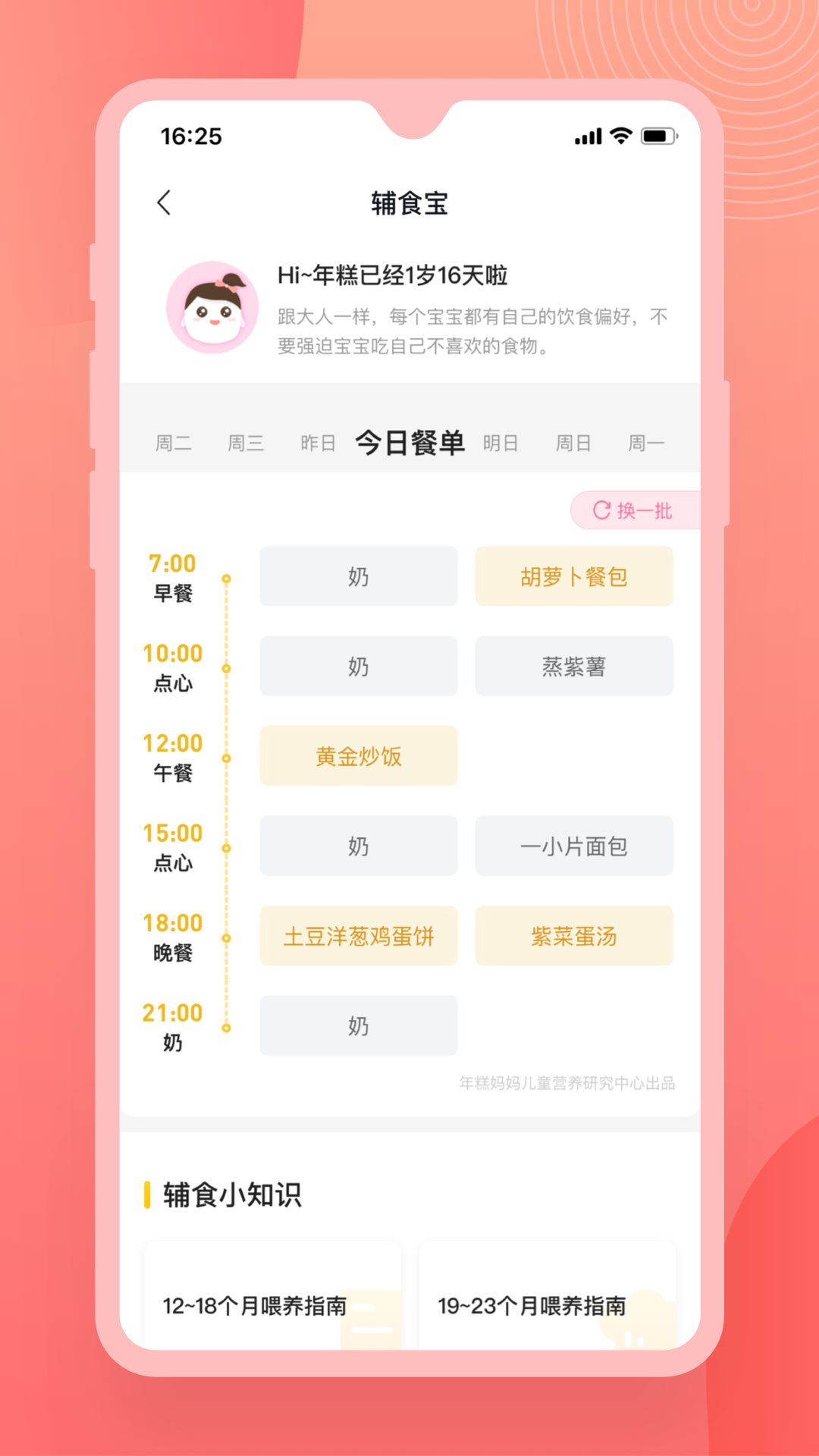 辅食宝  v1.0.0图1