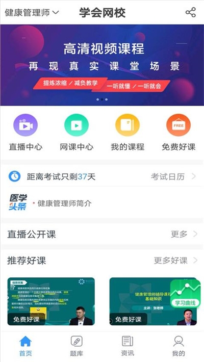 学会网校  v1.2图3