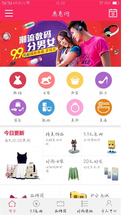 惠卷网  v0.0.1图1