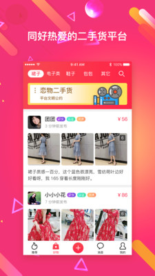 恋物二手货免登录  v2.0.2图1