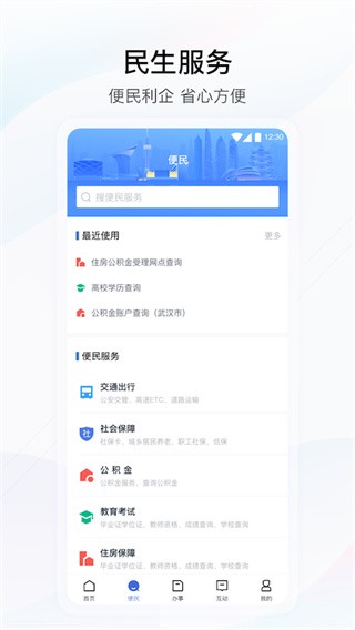 湖北政务服务网app平板版下载  v4.2.0图3