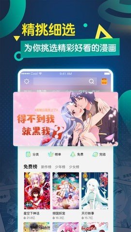 萌站漫画韩漫安卓版下载安装  v1.0.0图1