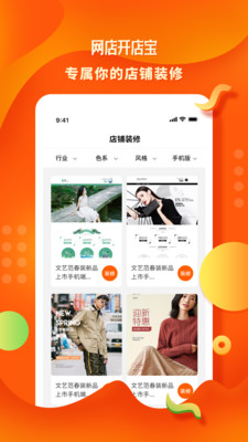 网店开店宝app  v1.0.4图3