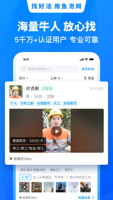 鱼泡网找工作下载app官网工地