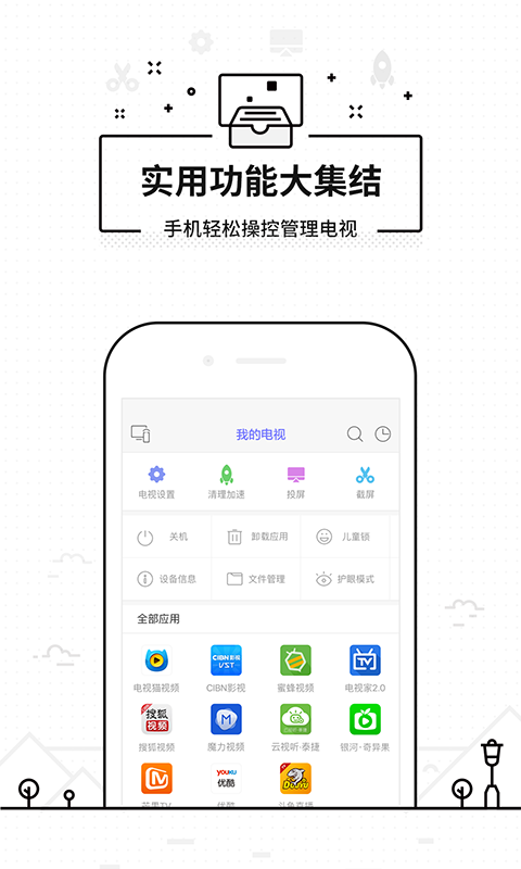 悟空遥控器推送安装包  v3.9.8.406图2