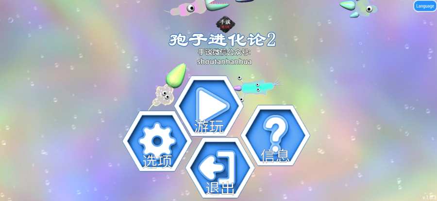 孢子进化论2  v1.0.6图3