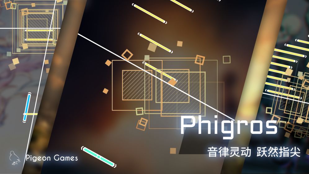 音游phigros破解版下载  v1.1.1图3