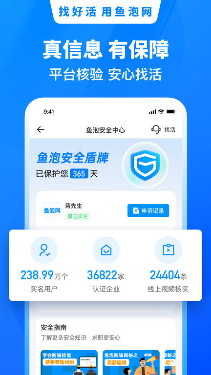 鱼泡网找工作下载app官网食堂  v6.0.2图1