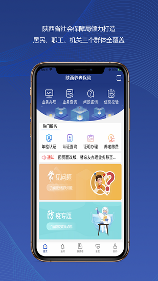 2021陕西养老保险认证app