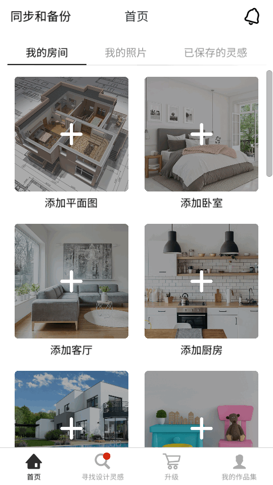 roomplanner手机版免费下载  v1045.0图1