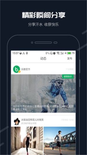 步道乐跑3.3.0版本  v2.11.0图2