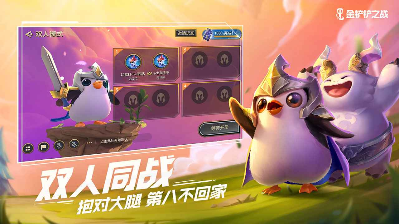 金铲铲之战无限金币免费  v1.5.13图4