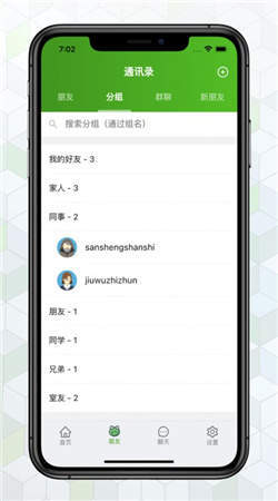 绿蛙密信软件最新版本下载苹果  v1.2.3图3