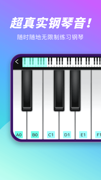 酷乐队钢琴  v3.1图3