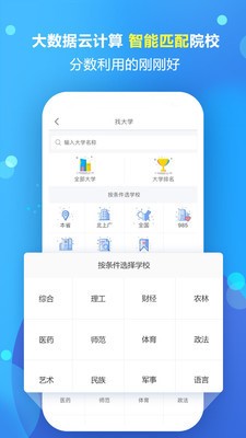 高考志愿填报专家app破解版最新下载  v1.1.5图3