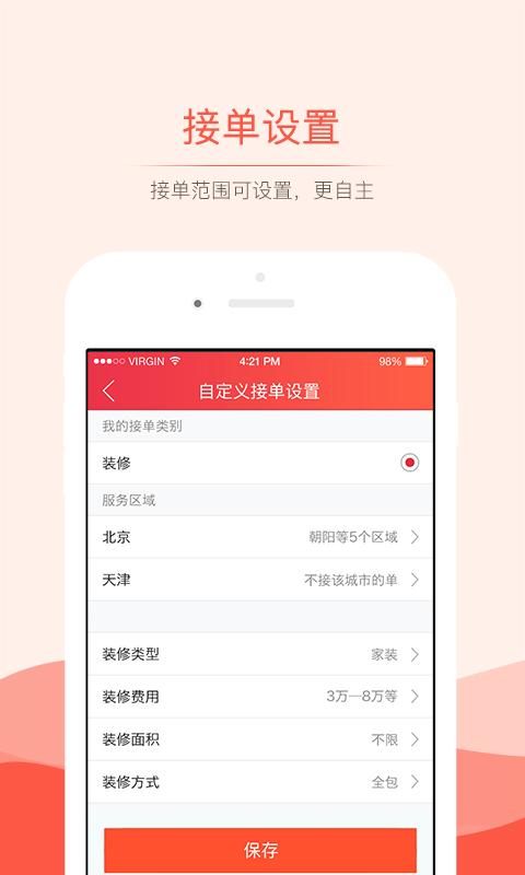 花小猪抢单神器永久免费版  v3.0.0图1