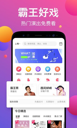 票牛  v8.12.0图3