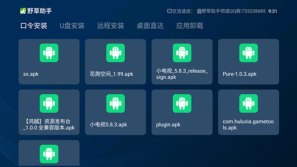 野草助手应用口令大全最新版下载  v1.0.2图3