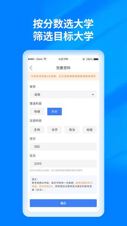 阳光高考志愿填报  v3.0.6图1