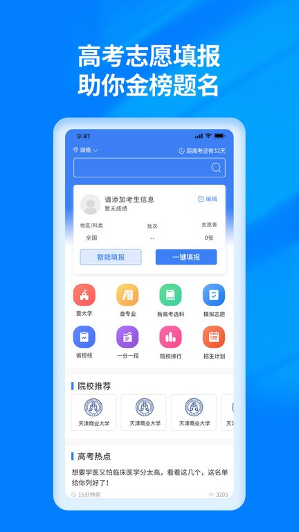 阳光高考志愿填报指南  v3.0.6图2