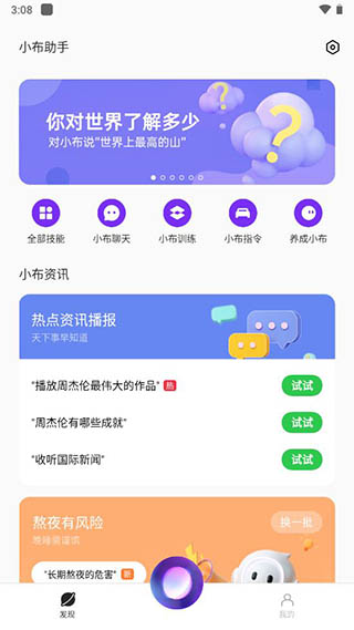 小布助手语音下载免费  v5.19.4图3