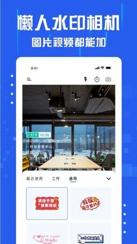 懒人水印相机  v1.0.0图3