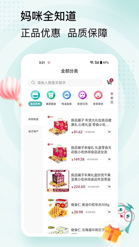 妈咪全知道  v1.2.7图3