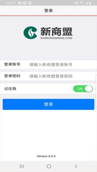 新商盟卷烟订货商务平台官网下载  v6.0.5图3