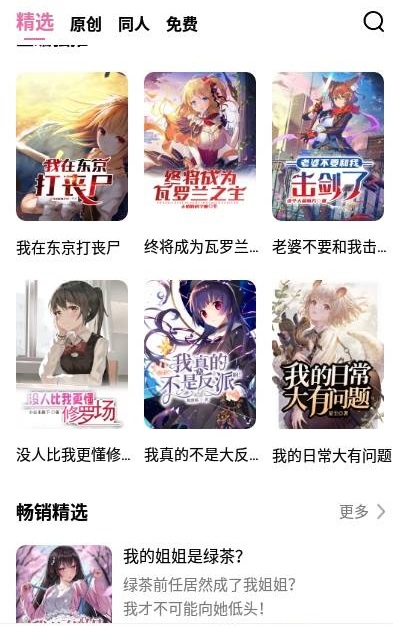 次元姬小说免费书源手机版在线阅读  v1.0.0图2