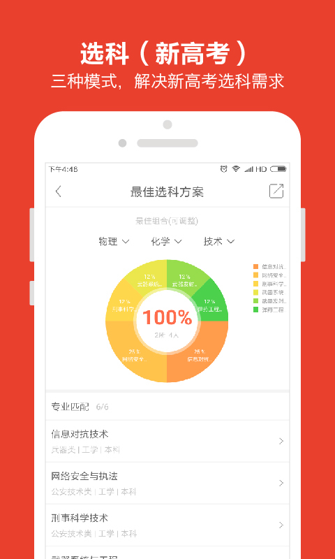 优志愿官方网下载  v7.0.0图2