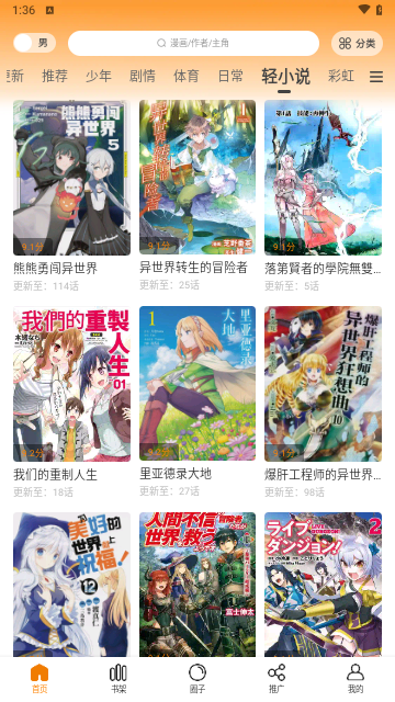 酷漫熊漫画入口2024  v3.0.7图1